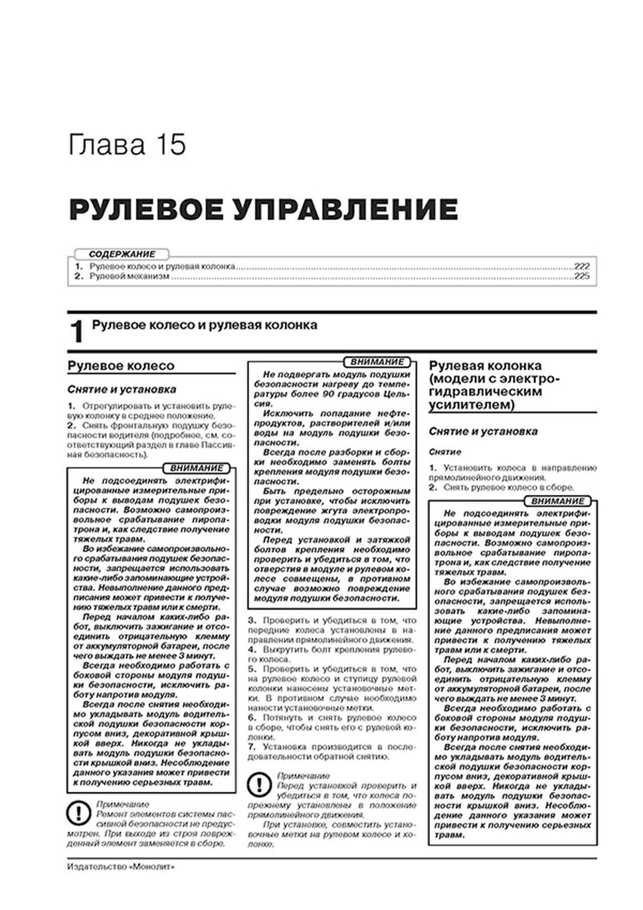 Книга: SKODA RAPID (б) с 2019 г.в. рем., экспл., то, сер. ЗС | Монолит