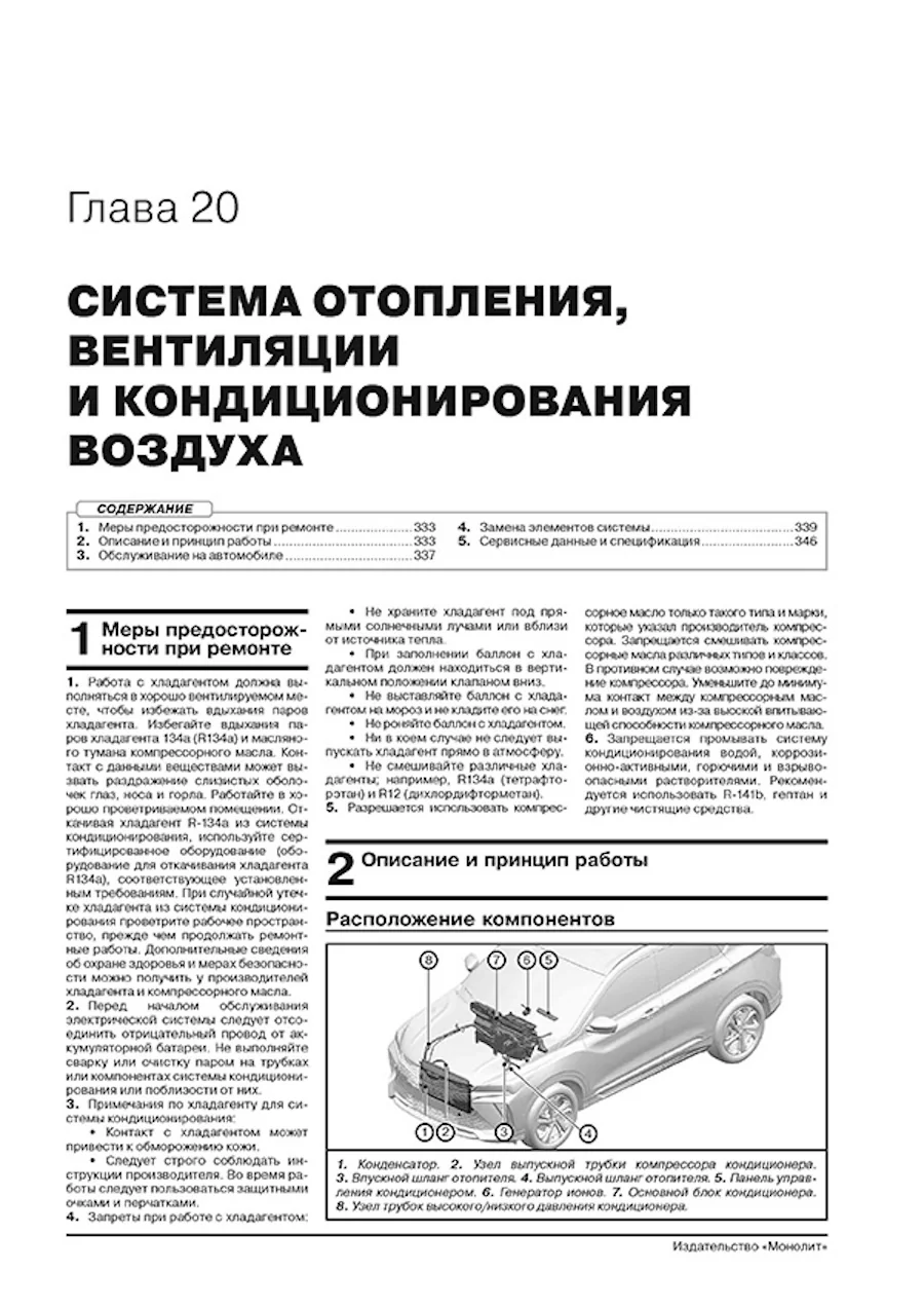 Книга: GEELY COOLRAY (б) с 2022 г.в., рем., экспл., то, сер. ЗС | Монолит