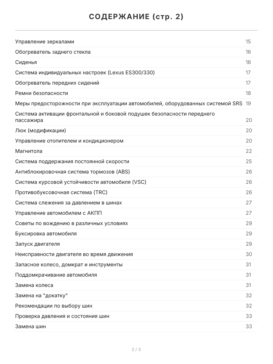Книга: TOYOTA SOLARA / LEXUS ES300 / LEXUS ES330 (б) с 2003 г.в., рем., экспл., то | Легион-Aвтодата