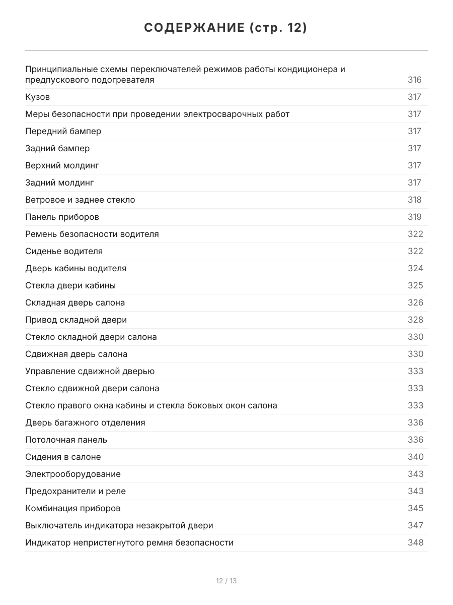 Книга: HYUNDAI COUNTY (д) с 1998 + рест. с 2011 г.в., рем., экспл., то, сер.АВТОЛ. | Легион-Aвтодата