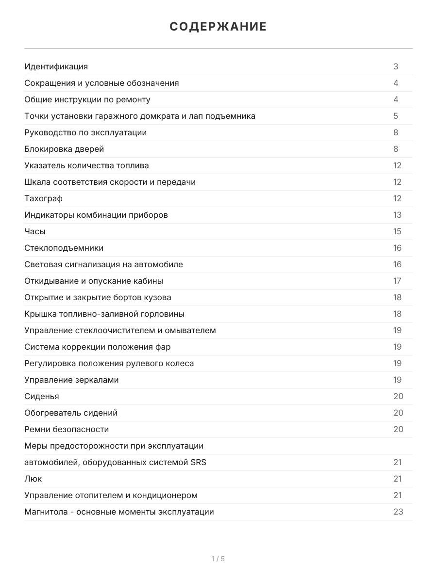 Книга: ISUZU ELF / MAZDA TITAN / NISSAN ATLAS с 2000 г.в. / ISUZU N-SERIES (д) с 2004 г.в., рем., экспл., то, сер.ПРОФ. | Легион-Aвтодата