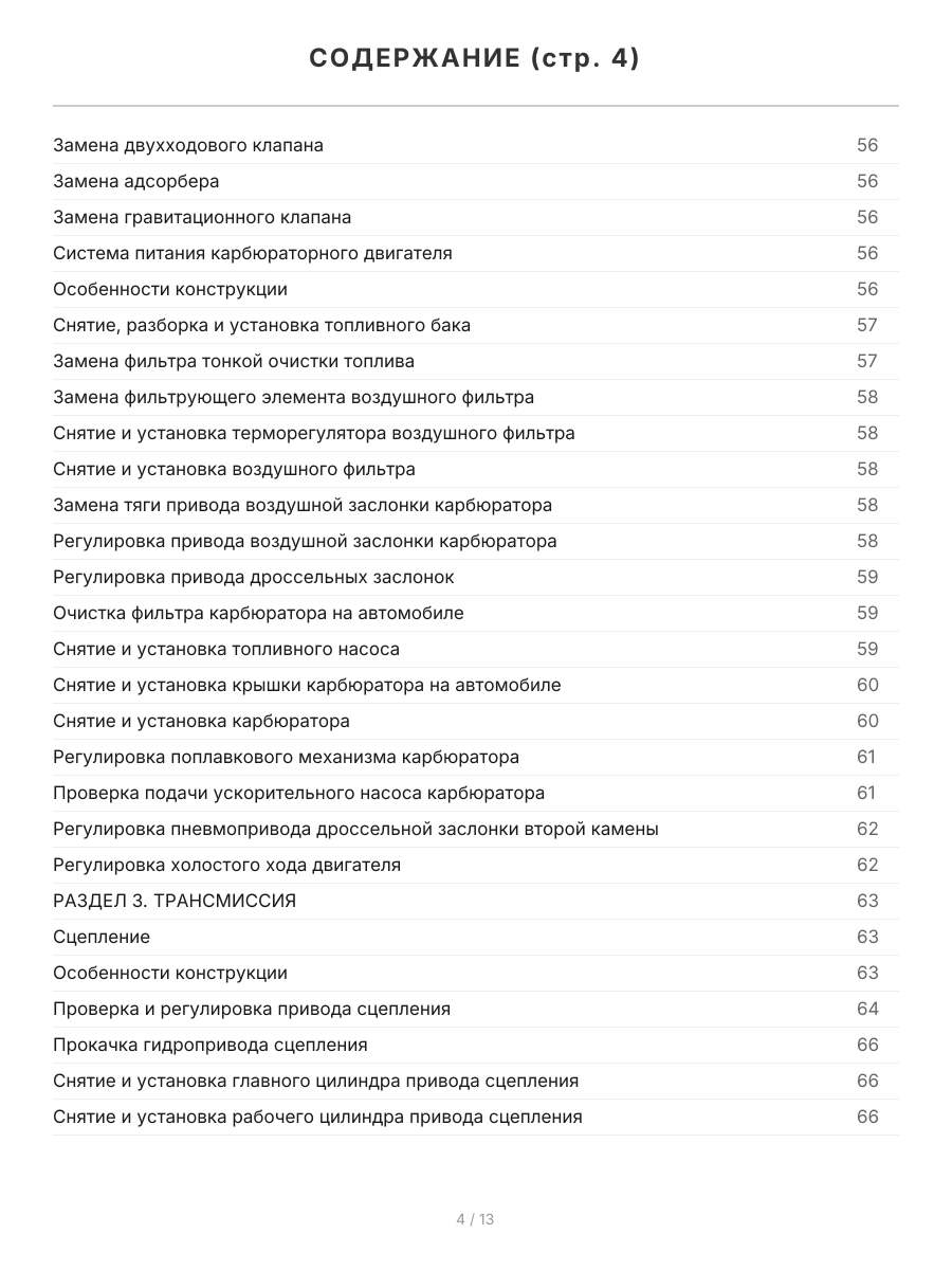 Книга: ВАЗ 2107 (б) рем., экспл., то, Ч/Б фото., сер. ШАР | Третий Рим
