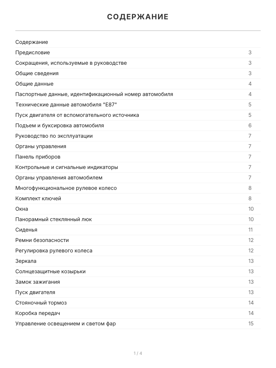 Книга: BMW 1 серии (E81 / E82 / E87 / E88) (б , д) с 2004 г.в., рем., экспл., то, сер.АВТОЛ. | Легион-Aвтодата