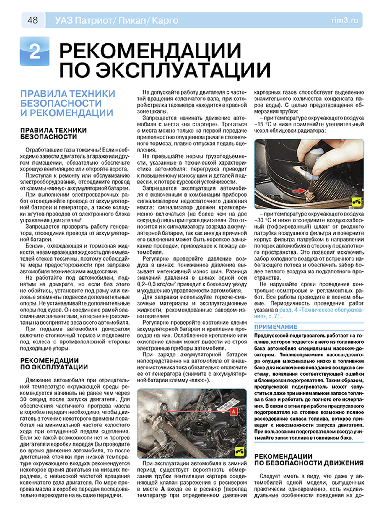 Книга: УАЗ ПАТРИОТ / ПИКАП / КАРГО (б) с 2016 г.в., рем., экспл., то, ЦВЕТ. фото., сер. РБП | Третий Рим