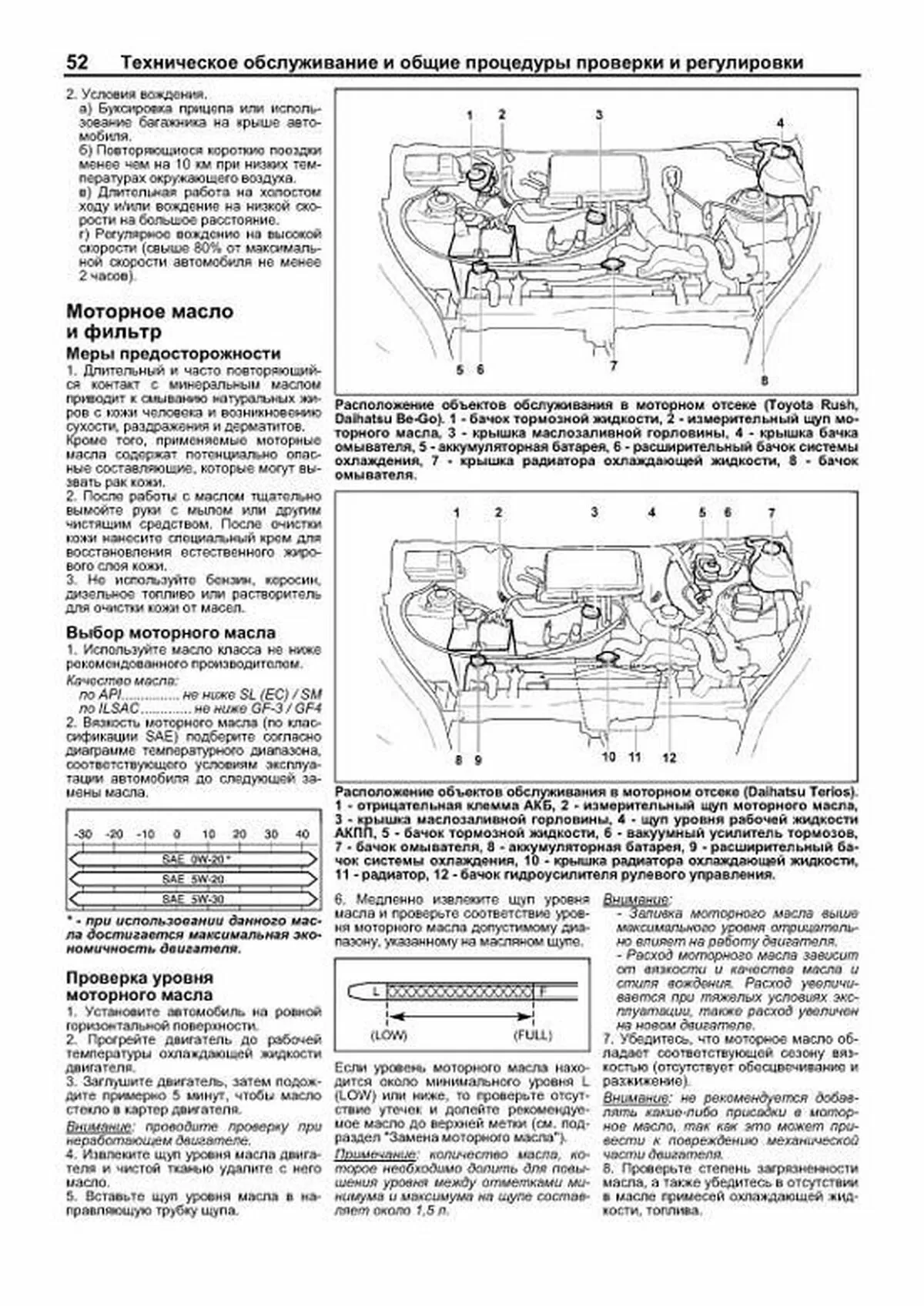 Книга: DAIHATSU TERIOS / BE-GO / TOYOTA RUSH (б) с 2006 г.в. рем., экспл., то, сер.АВТОЛ. | Легион-Aвтодата