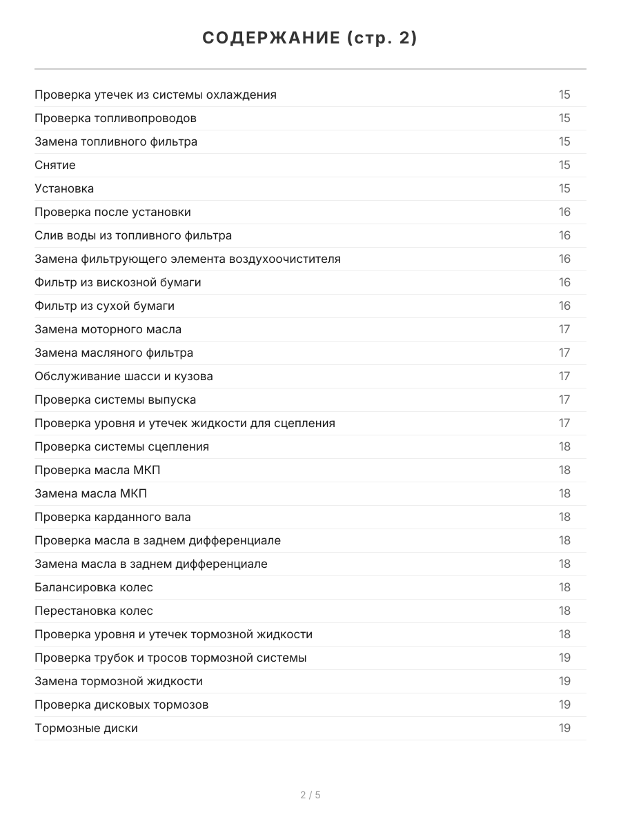 Книга: NISSAN CABSTAR (д) с 2006 г.в. рем., экспл., то | Легион-Aвтодата