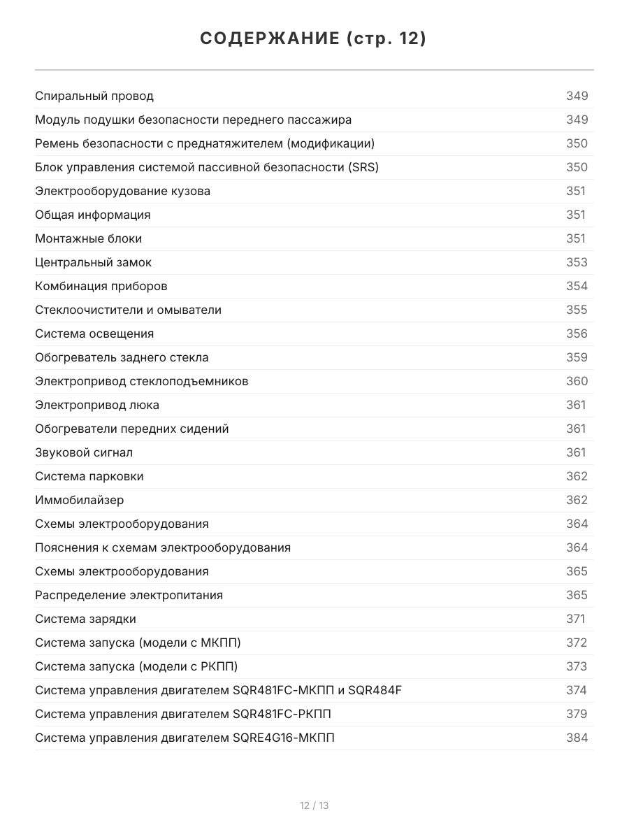 Книга: CHERY TIGGO FL / VORTEX TINGO FL 2WD&4WD (б) с 2012 г.в., рем., экспл., то, сер.ПРОФ. | Легион-Aвтодата