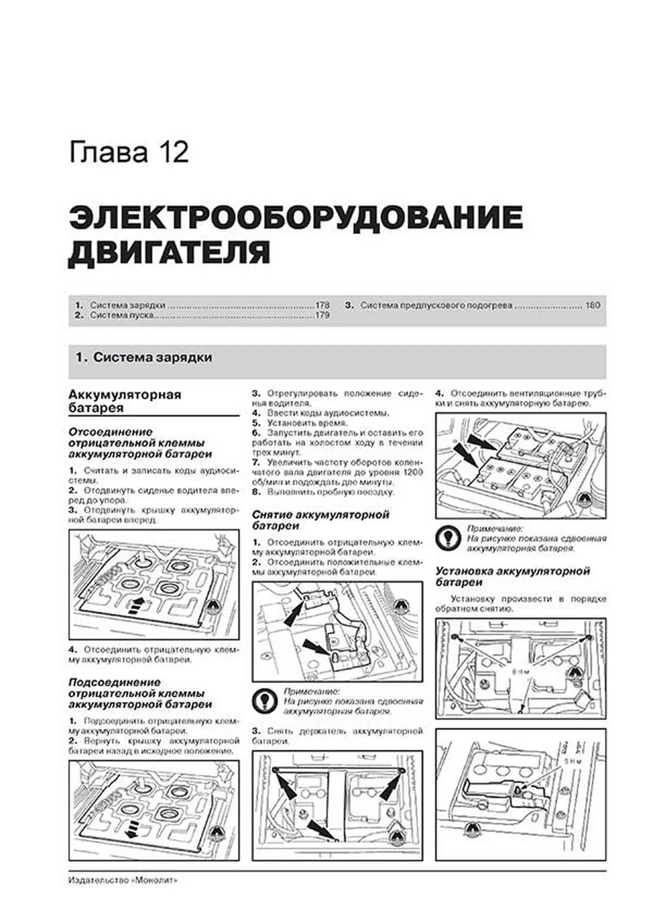 Книга: FORD TRANSIT (V347 / 348) / TOURNEO (BUS M1 / M2) / KOMBI / VAN / SUPERVAN / CARGO / CARGO VAN / CARGO SPACE (б , д) с 2006 + рест. с 2011 г.в., рем., экспл., то, сер. ЗС | Монолит