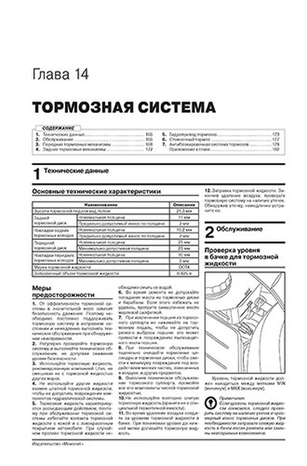 Книга: LIFAN X70 (б) с 2017 г.в. рем., экспл., то | Монолит