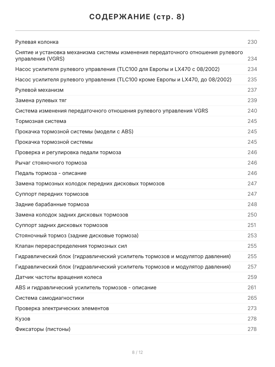 Книга: TOYOTA LAND CRUISER 100 / LEXUS LX 470 (б) с 1998 г.в. в 2-х частях, рем., экспл., то, сер.ПРОФ. | Легион-Aвтодата