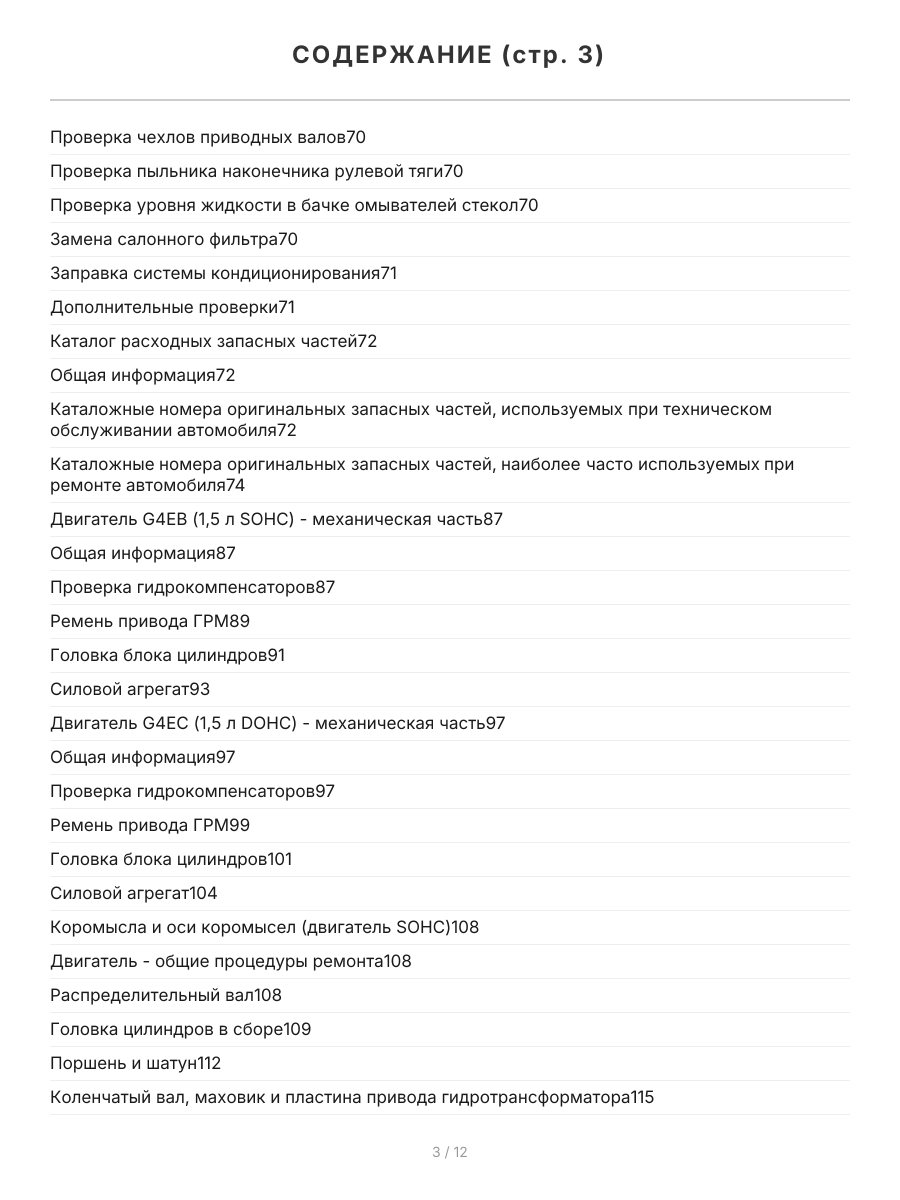 Книга: HYUNDAI ACCENT / TagAZ (б) 1999-2006 г.в. рем., экспл., то | Легион-Aвтодата