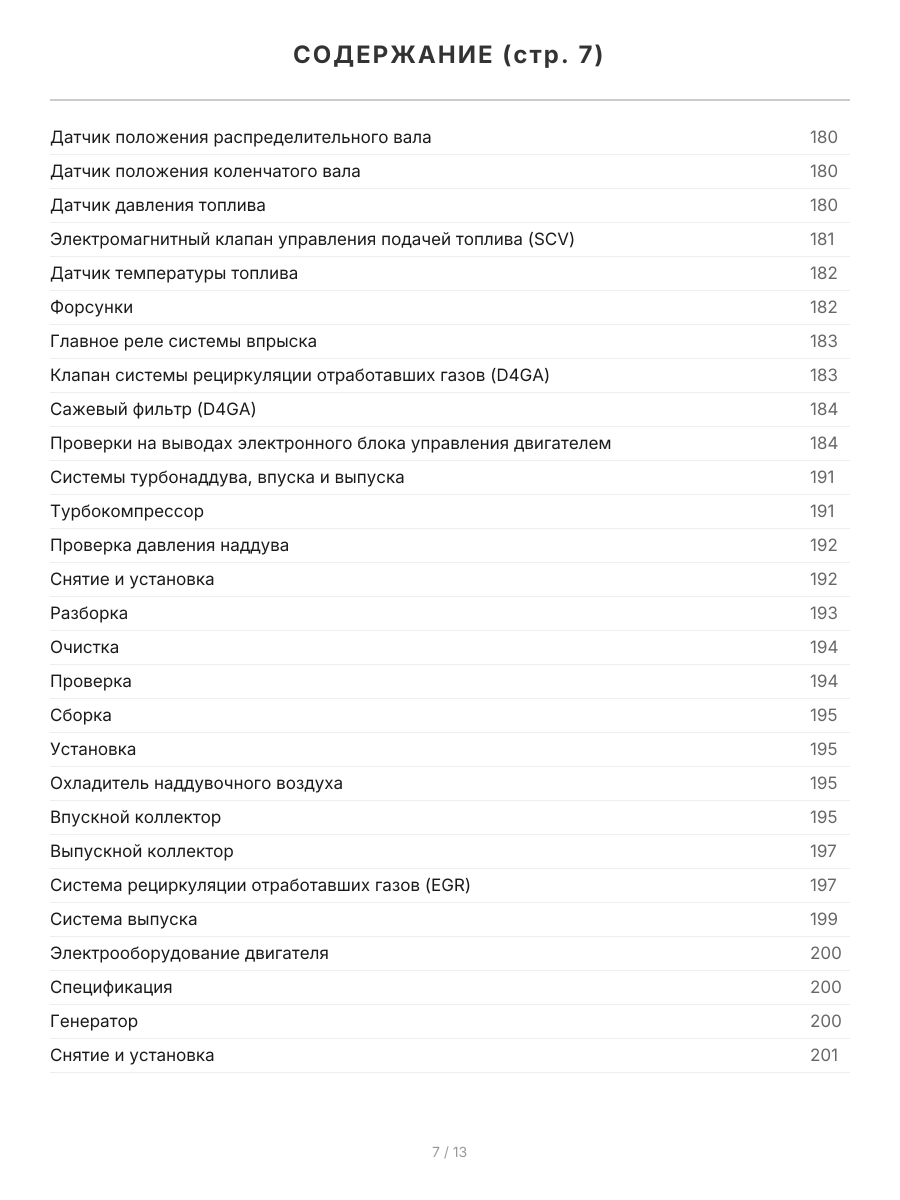 Книга: HYUNDAI COUNTY (д) с 1998 + рест. с 2011 г.в., рем., экспл., то, сер.АВТОЛ. | Легион-Aвтодата