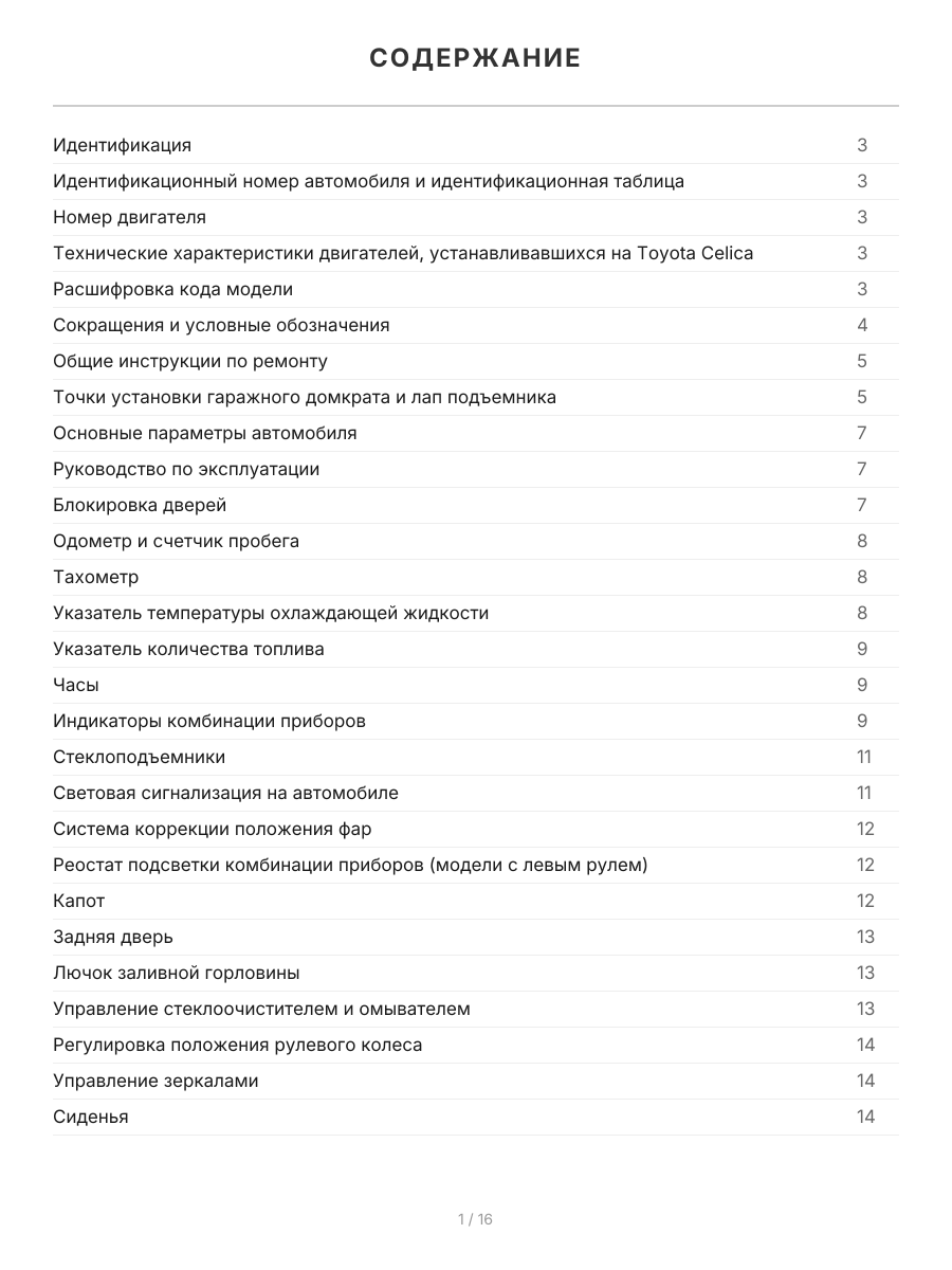 Книга: TOYOTA CELICA (б) с 1999 г.в., рем., экспл., то | Легион-Aвтодата