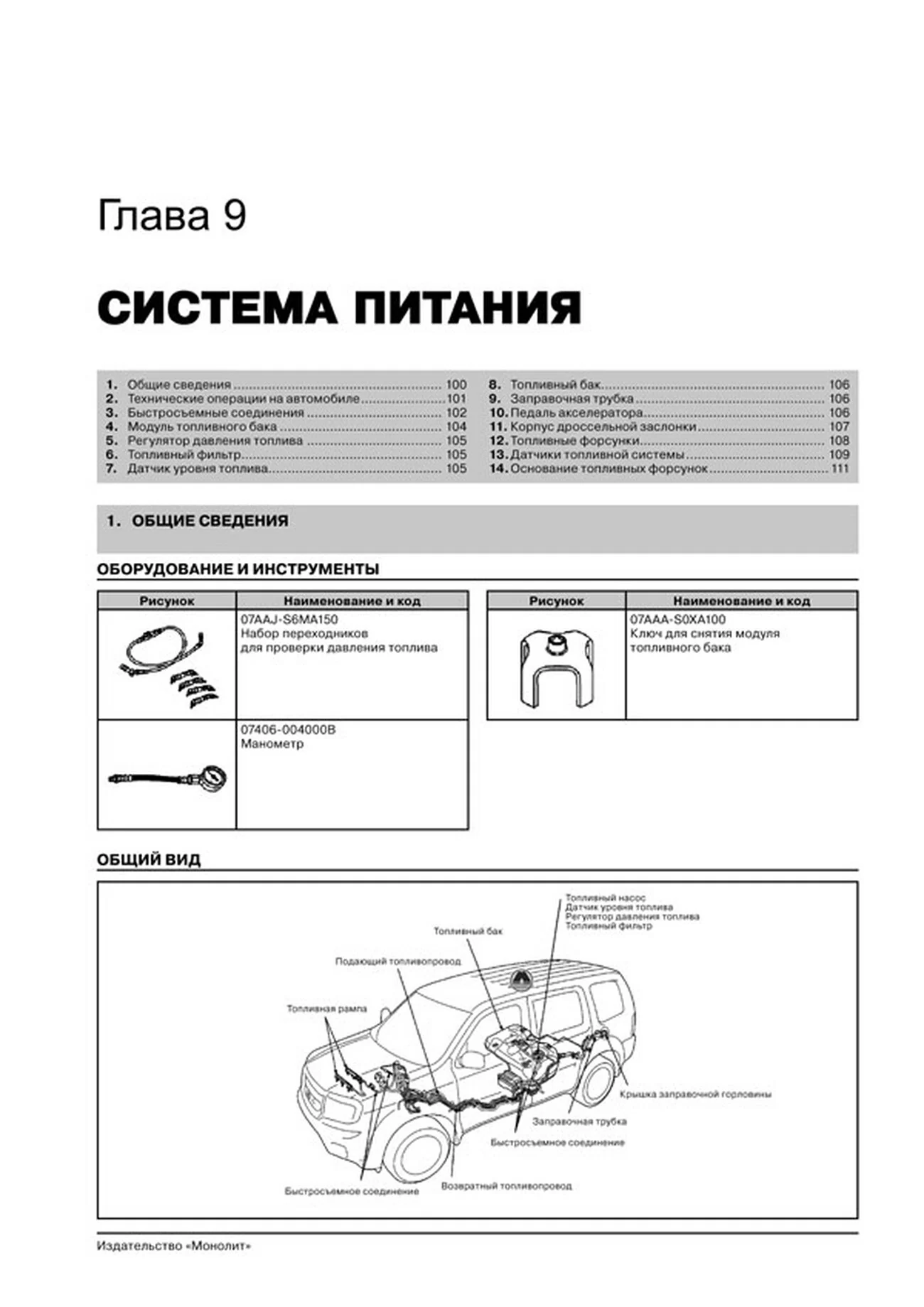 Книга: HONDA PILOT / PILOT TOURING (б) с 2008 г.в., рем., экспл., то, сер. ЗС | Монолит