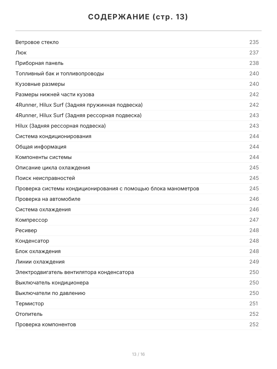 Книга: TOYOTA 4-RUNNER / HILUX SURF (б) 1988-1997 г.в., рем., экспл., то, сер.ПРОФ. | Легион-Aвтодата