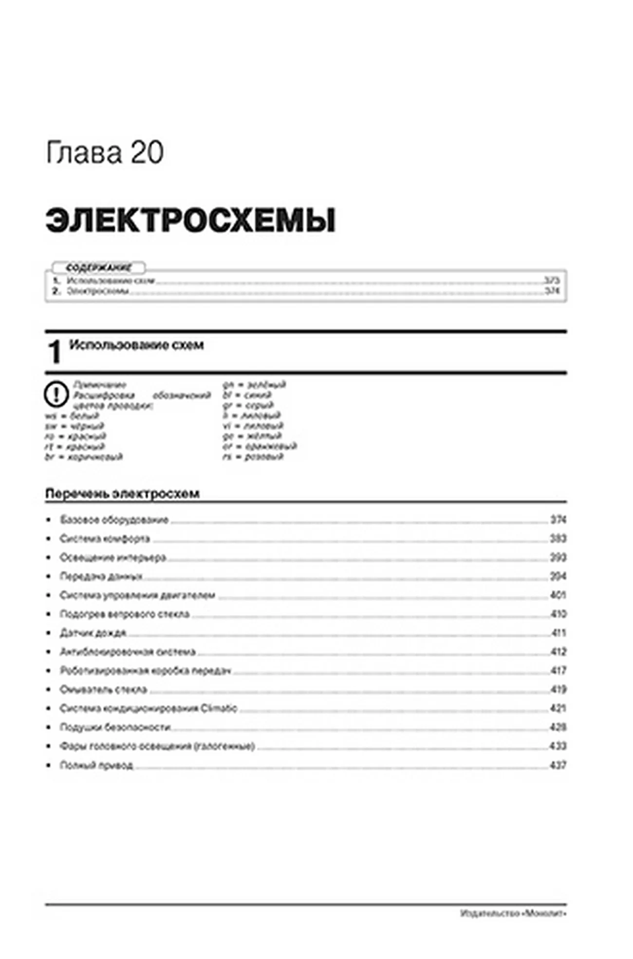 Книга: VOLKSWAGEN T6 / CARAVELLE / MULTIVAN / CALIFORNIA (б , д) с 2015 г.в. рем., экспл., то, сер. ЗС | Монолит