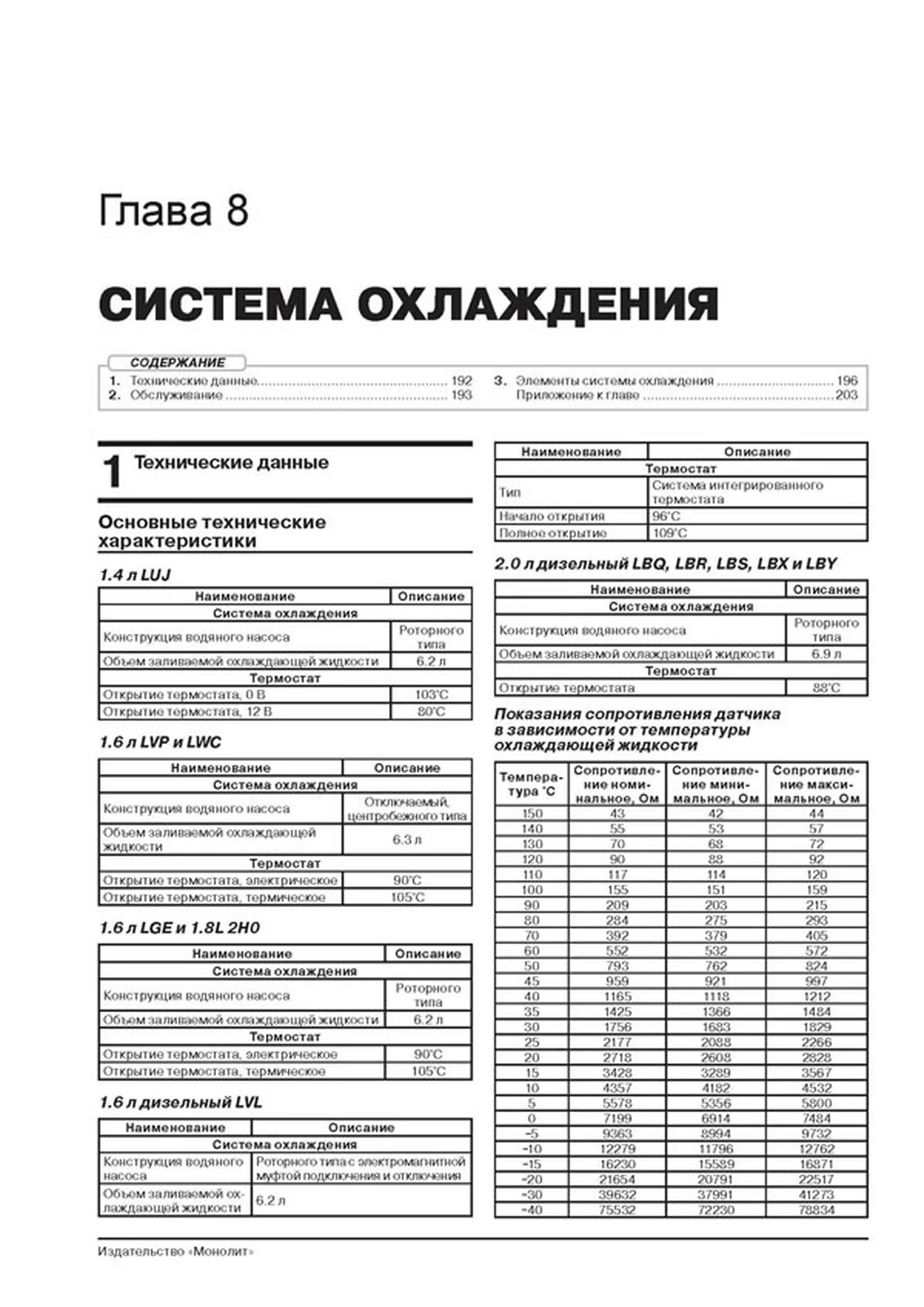 Книга: OPEL ZAFIRA TOURER (б , д) с 2012 г.в., рем., экспл., то, сер. ЗС | Монолит