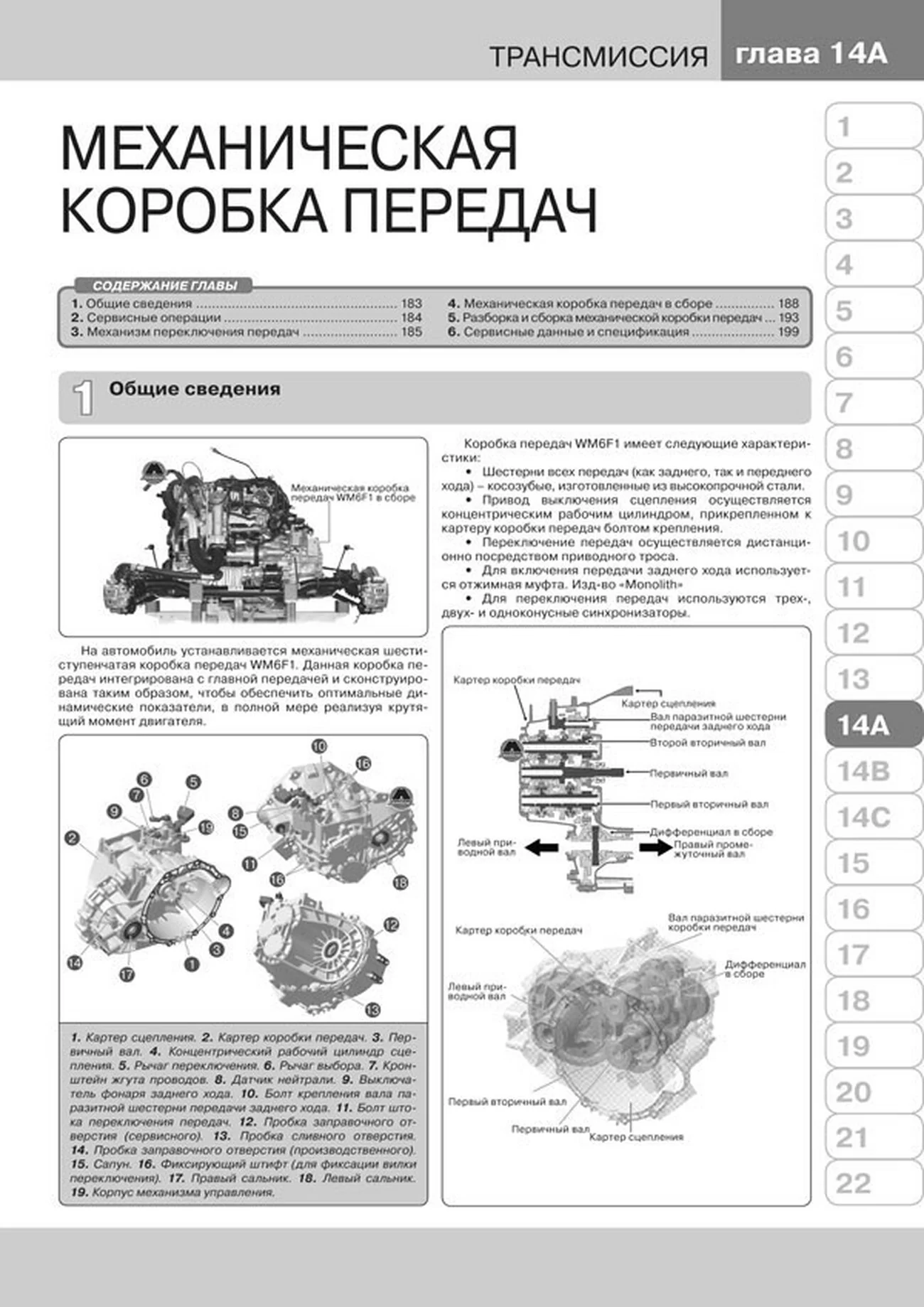 Книга: SSANG YONG ACTYON NEW / KORANDO C (д) с 2010 + рест. с 2012 г.в., рем., экспл., то, сер. ЗС | Монолит