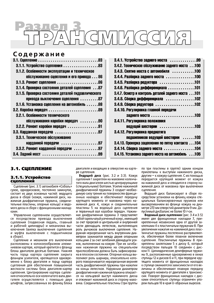 Книга: ГАЗ 2752, 2310, 2217, 22171 СОБОЛЬ (б), рем., экспл., то | Третий Рим
