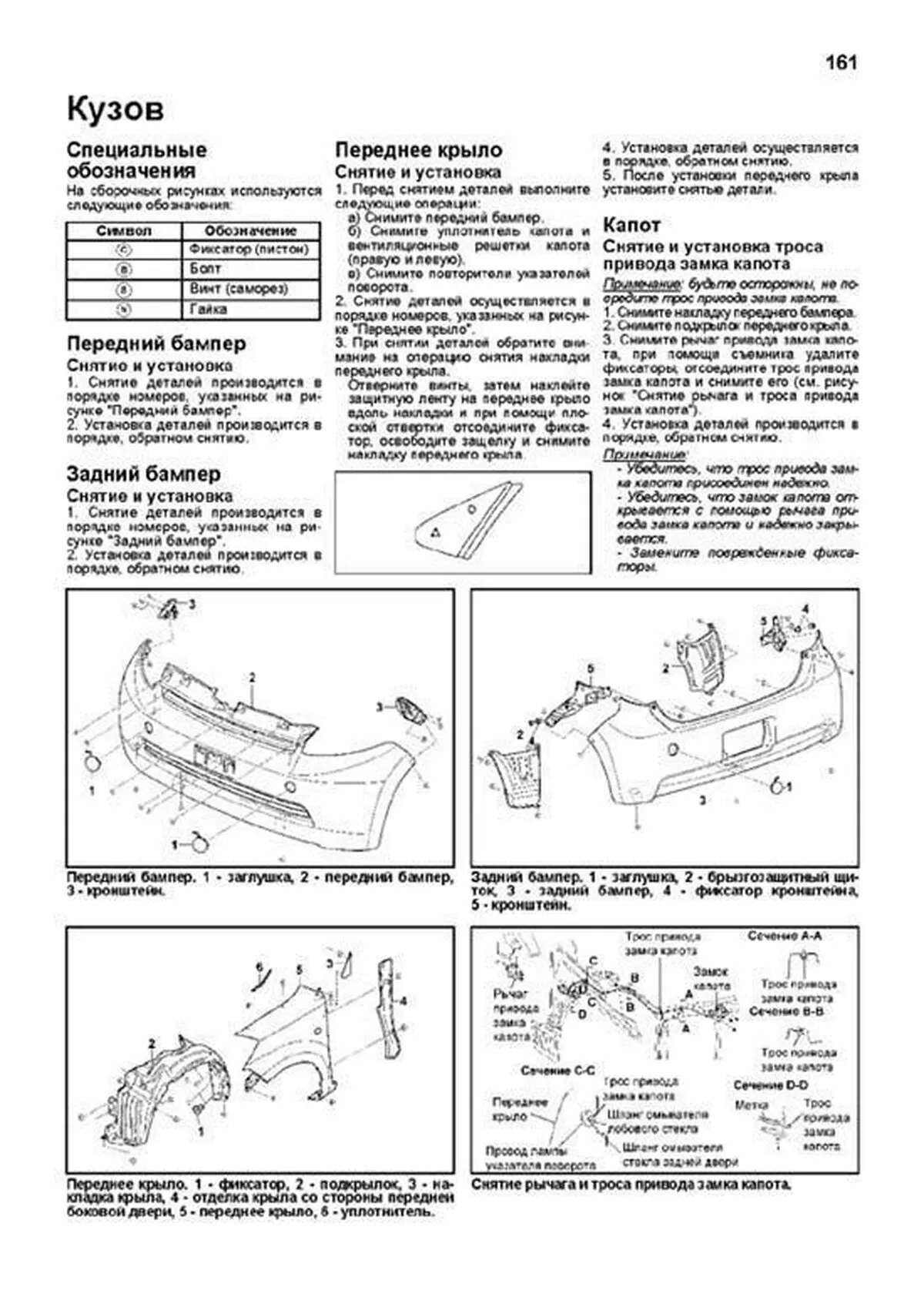 Книга: TOYOTA PASSO  / DAIHATSU BOON / SIRION (б) с 2004 г.в., рем., экспл., то, сер.ПРОФ. | Легион-Aвтодата