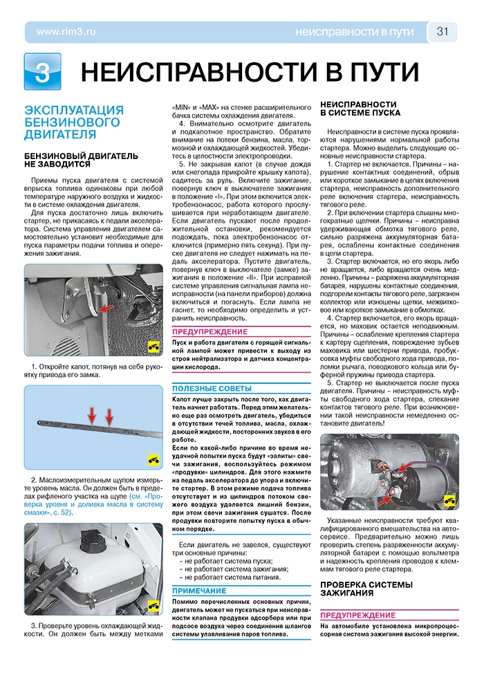 Книга: ГАЗ 3302 / 2705 ГАЗЕЛЬ-БИЗНЕС (б) с 2009 г.в., рем., экспл., то, ЦВЕТ. фото., сер. РБП | Третий Рим