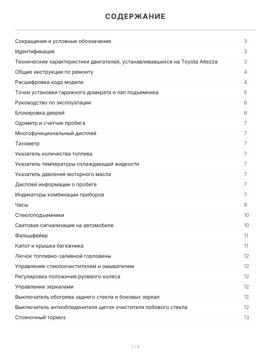 Книга: TOYOTA ALTEZZA и LEXUS IS200 (б) 1998-2005 г.в., рем., экспл., то | Легион-Aвтодата