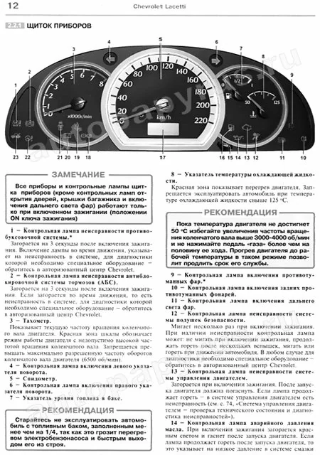 Книга: CHEVROLET LACETTI сед. (б) с 2004 г.в., рем., экспл., то, Ч/Б фото., сер. ЯРС | Мир Автокниг