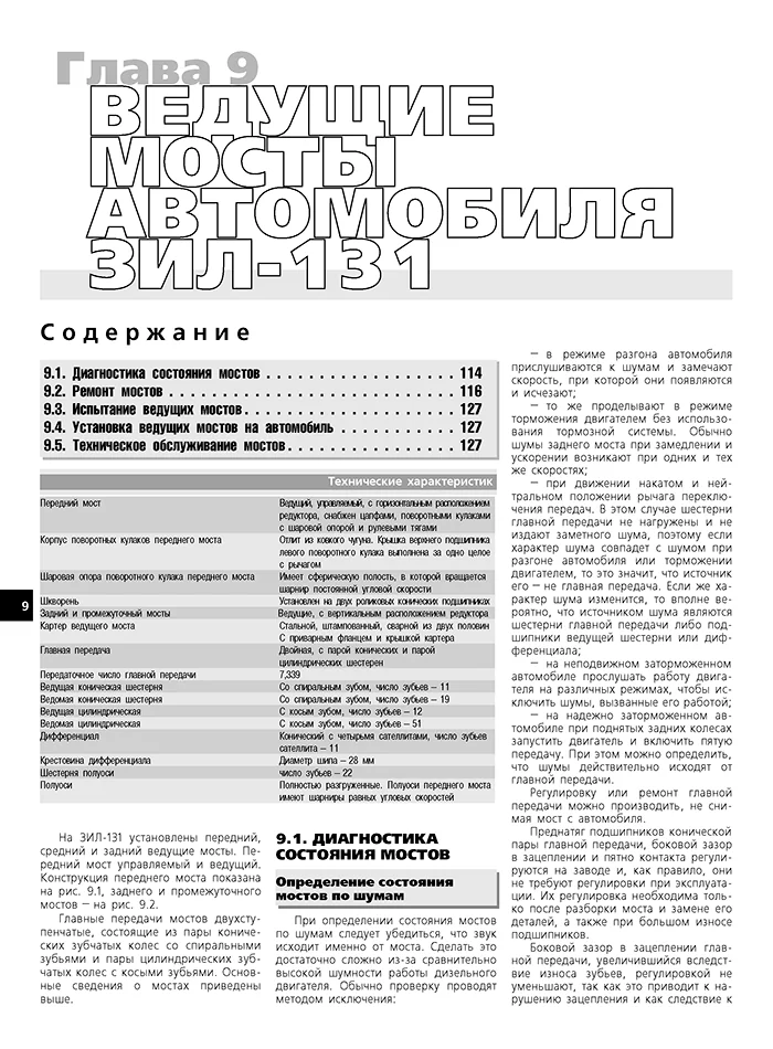Книга: ЗИЛ 130 / 431410 / 131 и их модификации (б , д) рем., экспл., то | Третий Рим