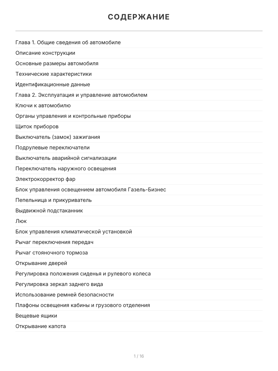 Книга: ГАЗ 3302-2705 ГАЗЕЛЬ (б , д) рем., экспл., то, с двигателями УМЗ / ЗМЗ / CHRYSLER / CUMMINS ЦВЕТ. фото., сер ЯРС | Мир Автокниг