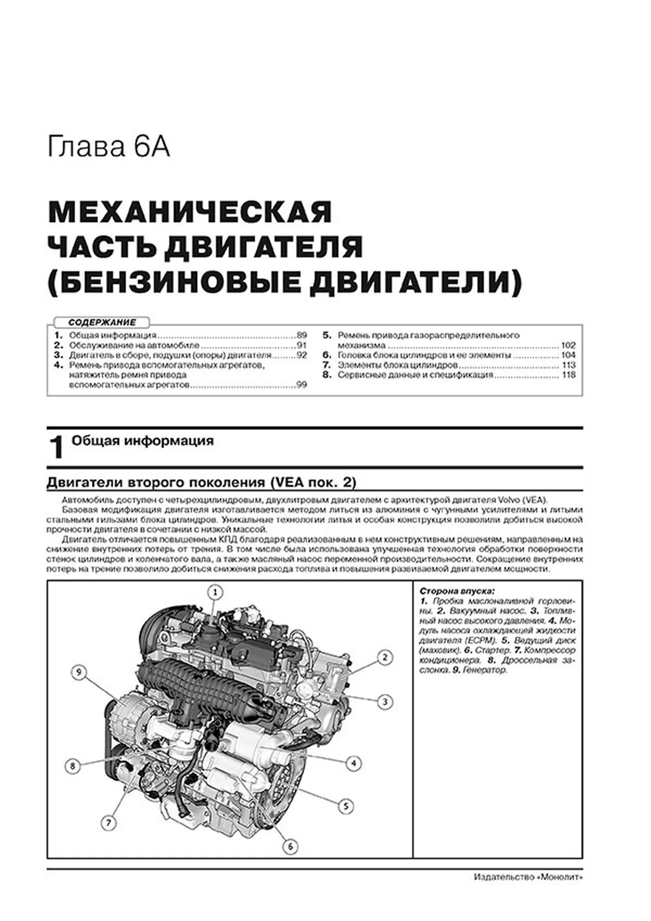 Книга: VOLVO XC60 (б , д) с 2017 + рест. с 2021 г.в., рем., экспл., то | Монолит