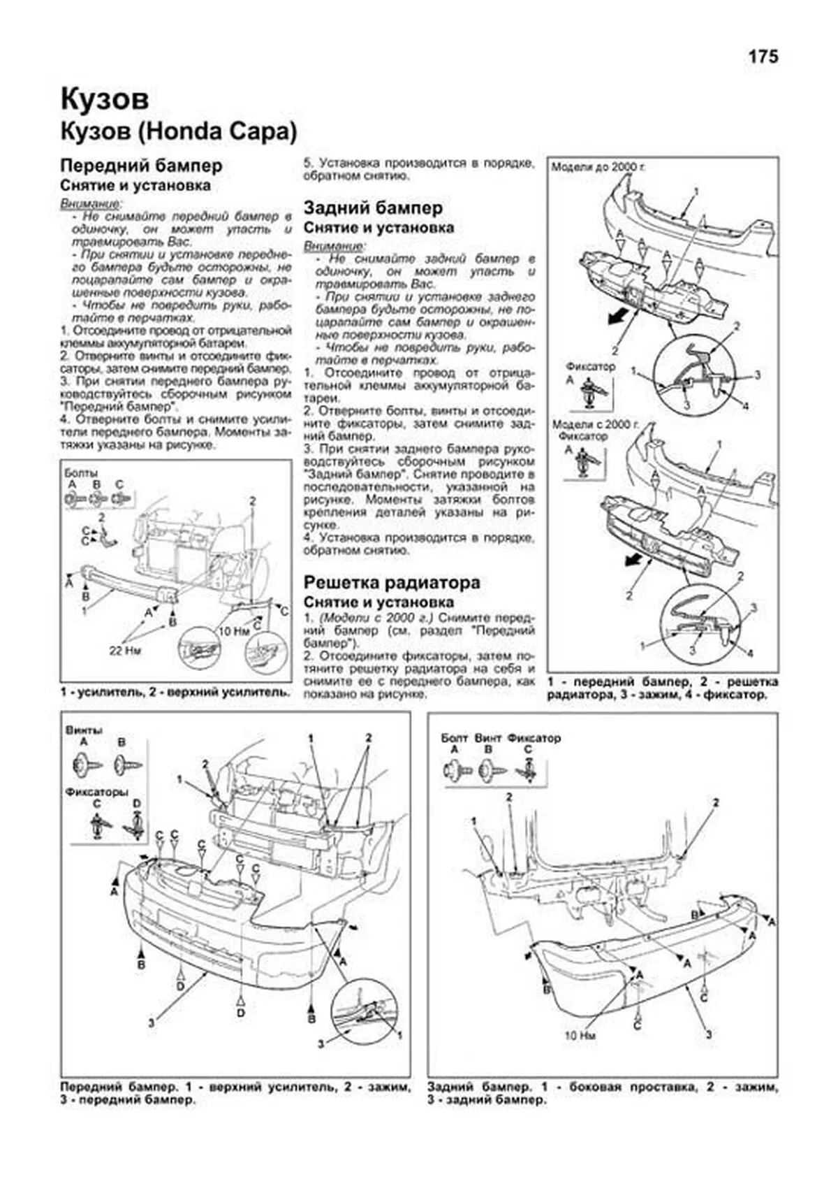 Книга: HONDA CAPA / LOGO (б) 1996-2002 г.в., рем., экспл., то | Легион-Aвтодата