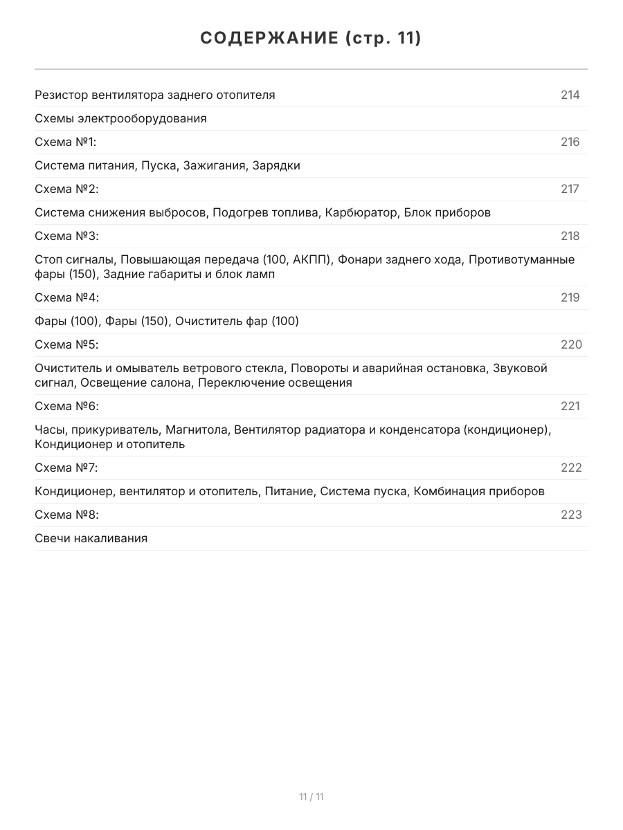 Книга: TOYOTA DYNA 100 / 150, TOYOACE, HIACE (б , д) 1984-1995 г.в., рем., экспл., то, сер.ПРОФ. | Легион-Aвтодата