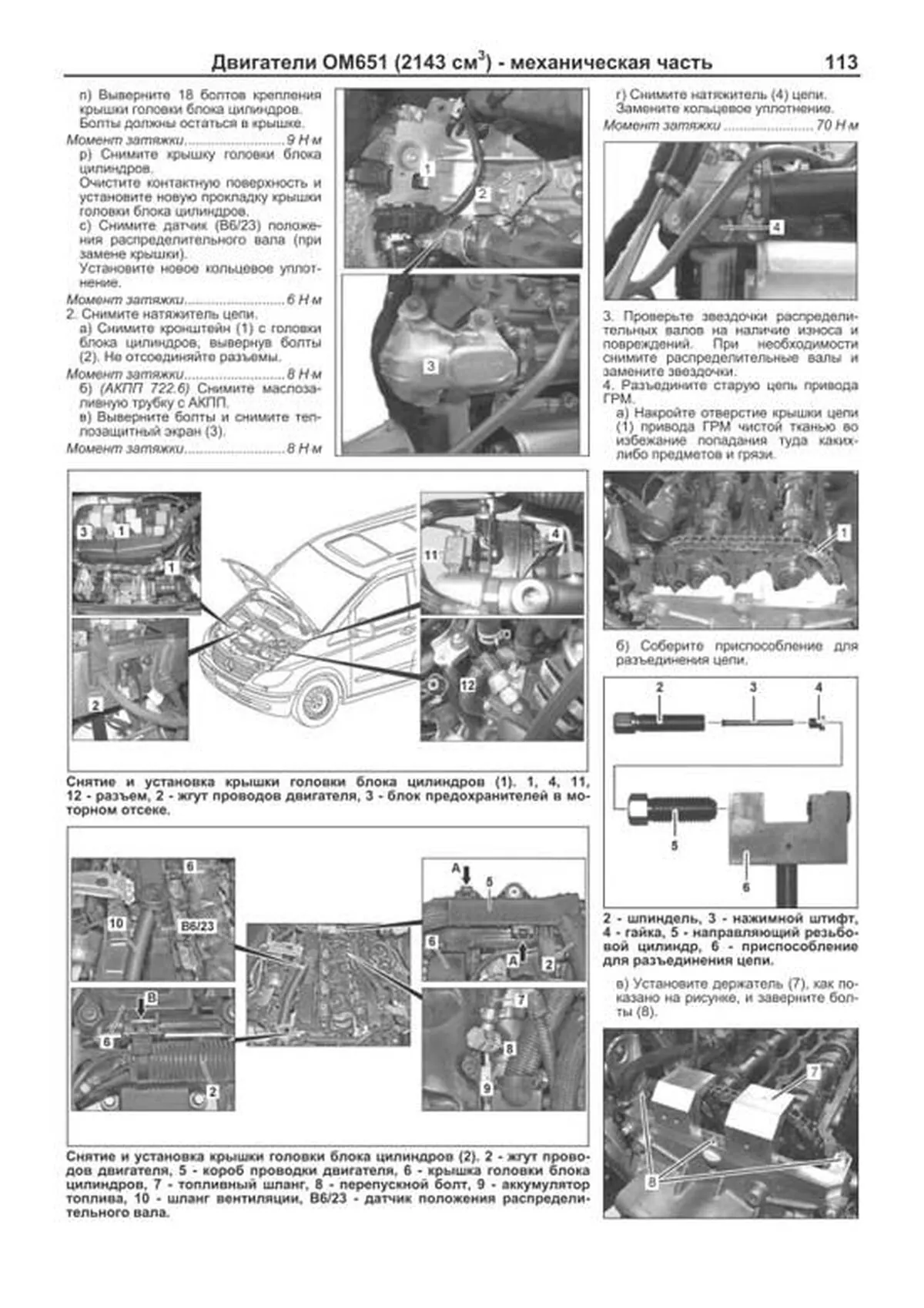 Книга: MERCEDES-BENZ VITO (д) с 2003 + рест. с 2010 г.в., рем., экспл., то, сер.ПРОФ. | Легион-Aвтодата