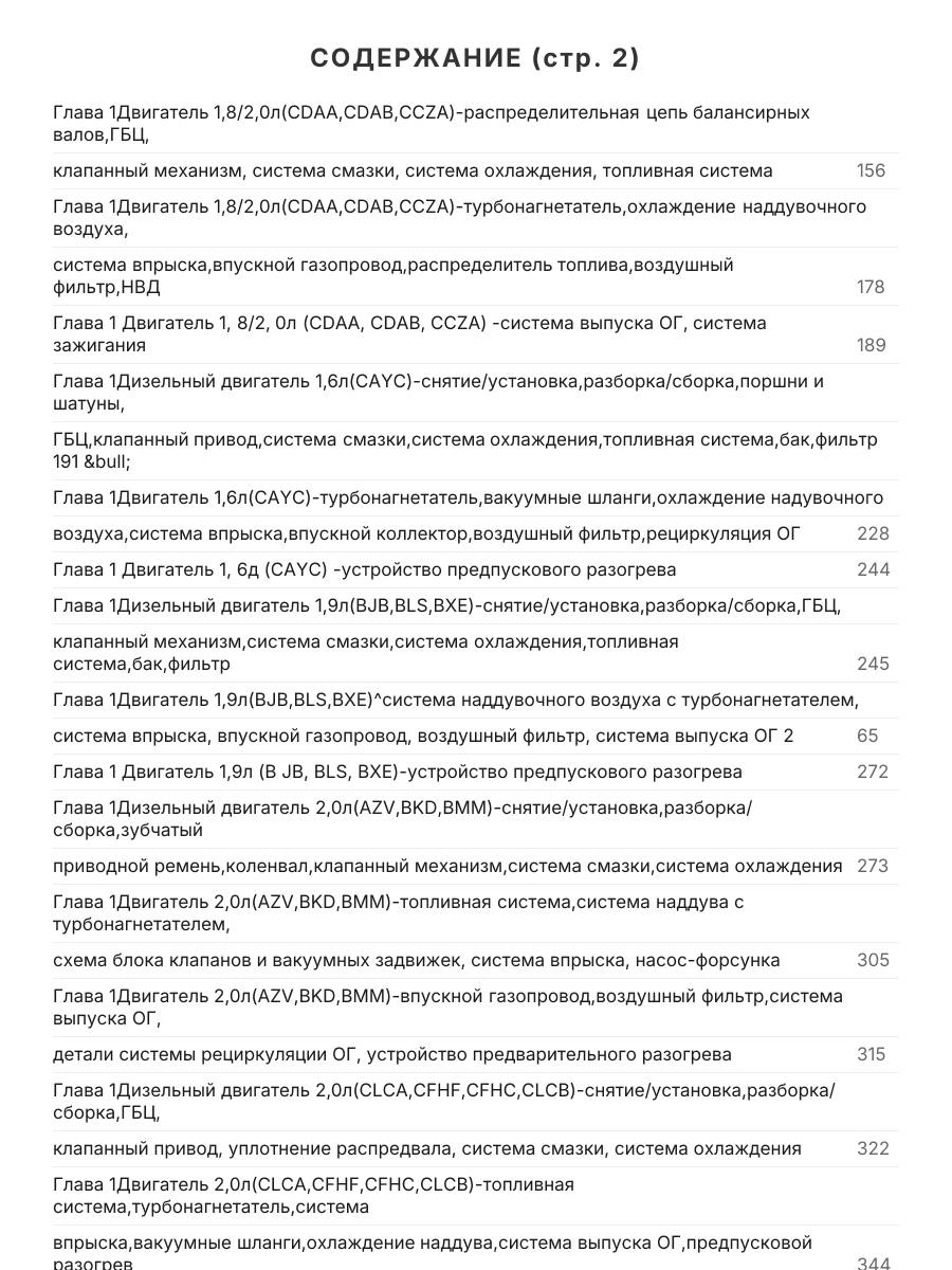Книга: SKODA OCTAVIA / OCTAVIA COMBI / OCTAVIA RS / OCTAVIA SCOUT (б , д) с 2008 г.в., рем., экспл., то | Арго-Авто