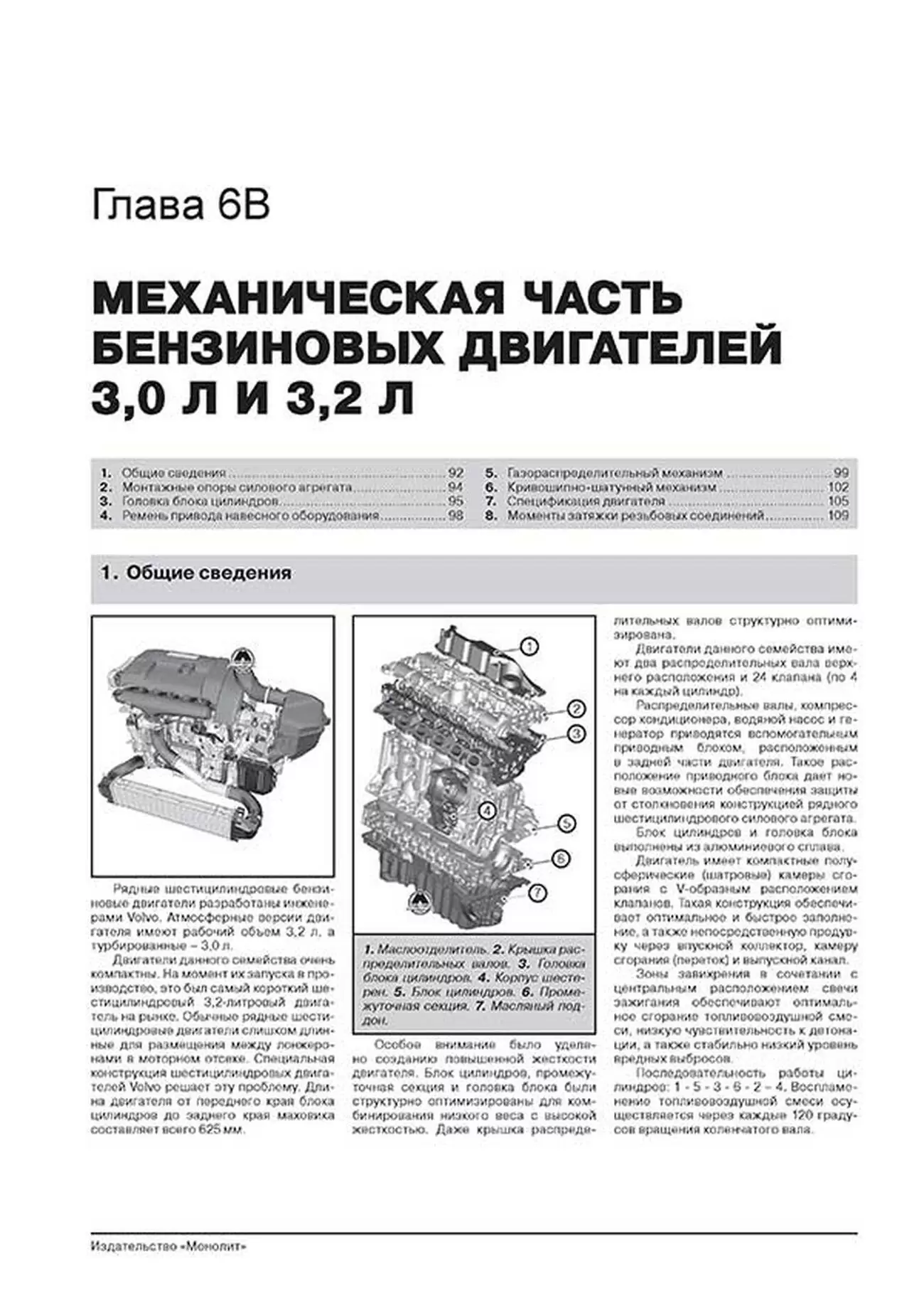 Книга: VOLVO XC60 (б , д) с 2008 г.в., рем., экспл., то | Монолит