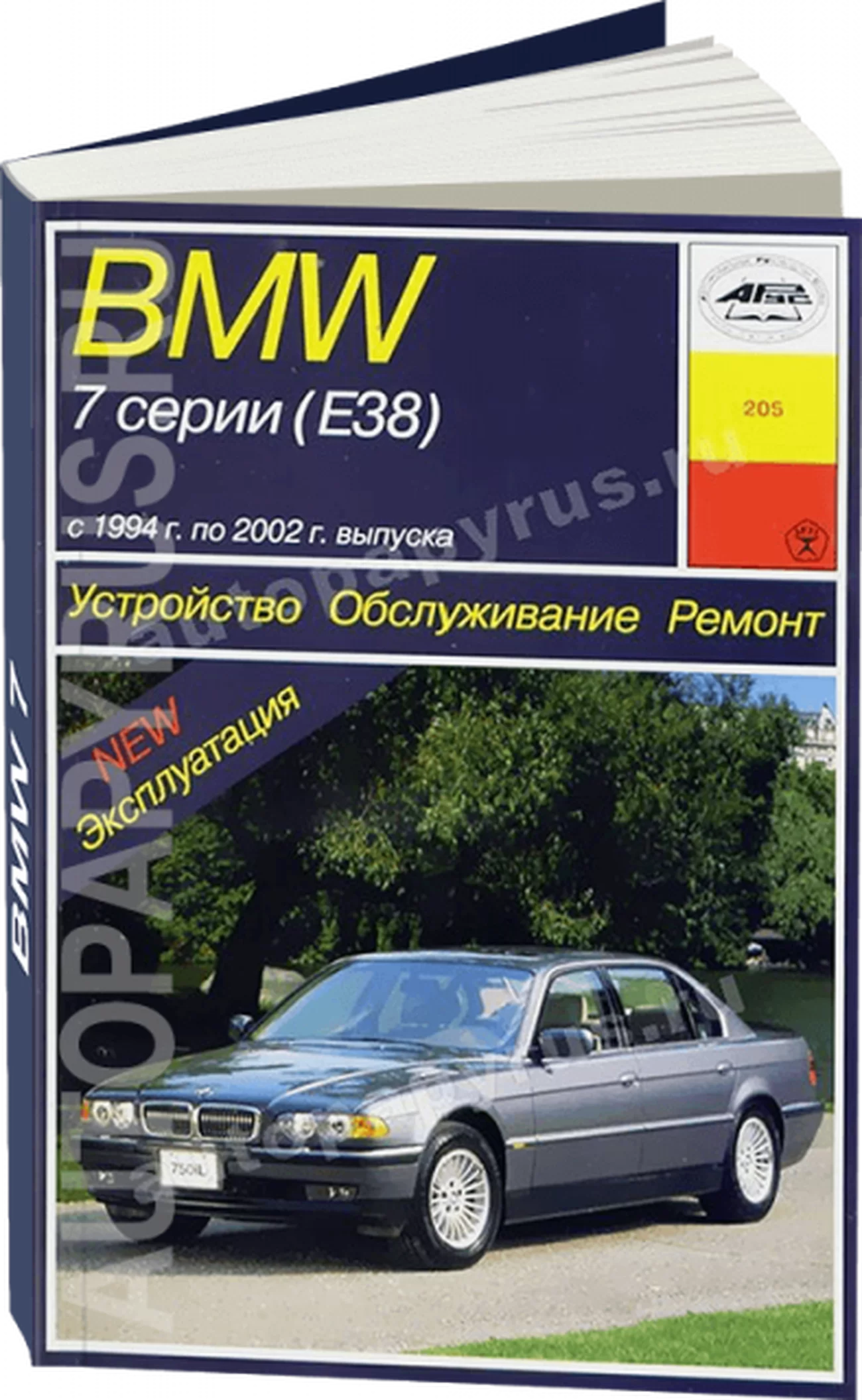 Книга: BMW 7 серии (E38) (б , д) 1994-2002 г.в., рем., экспл., то | Арус