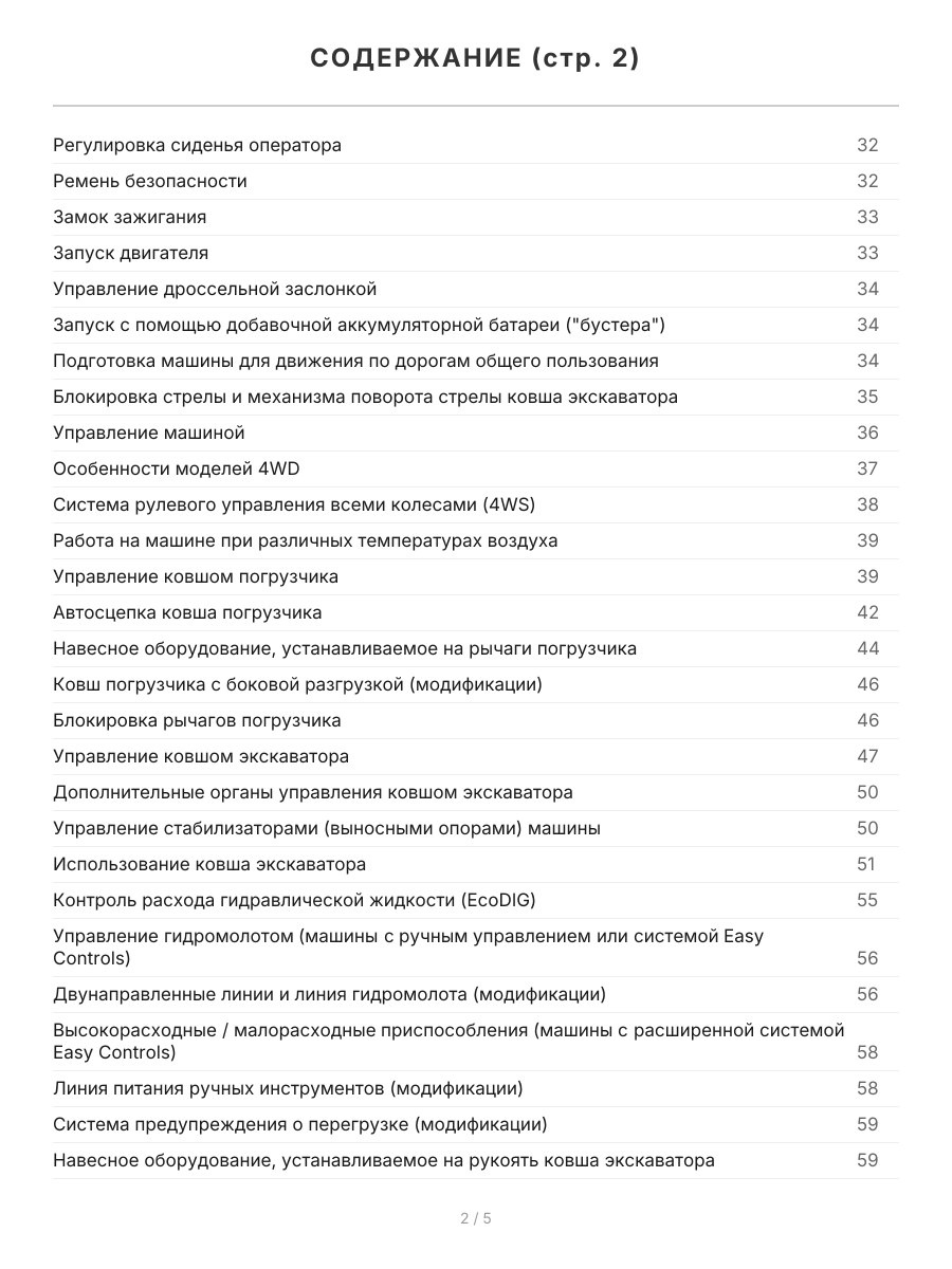 Книга: Экскаваторы-погрузчики JCB 3CX / 4CX и их модификации с 2010 г.в., (д), рем., экспл., то, в 2-х ТОМАХ, сер.ПРОФ. | Легион-Aвтодата