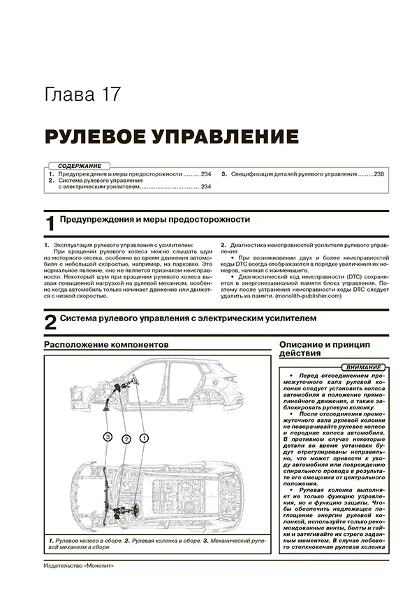 Книга: CHANGAN CS-55 PLUS / UNI-S (б) с 2021 г.в., рем., экспл., то, сер. ЗС | Монолит