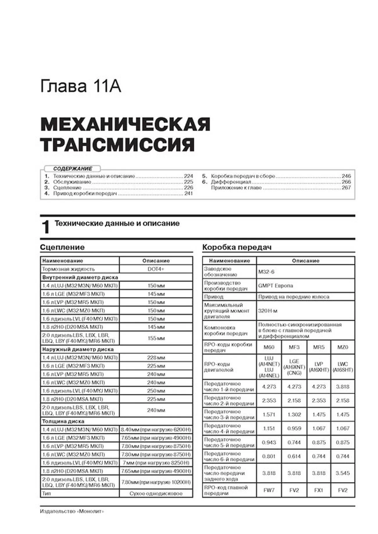 Книга: OPEL ZAFIRA TOURER (б , д) с 2012 г.в., рем., экспл., то, сер. ЗС | Монолит