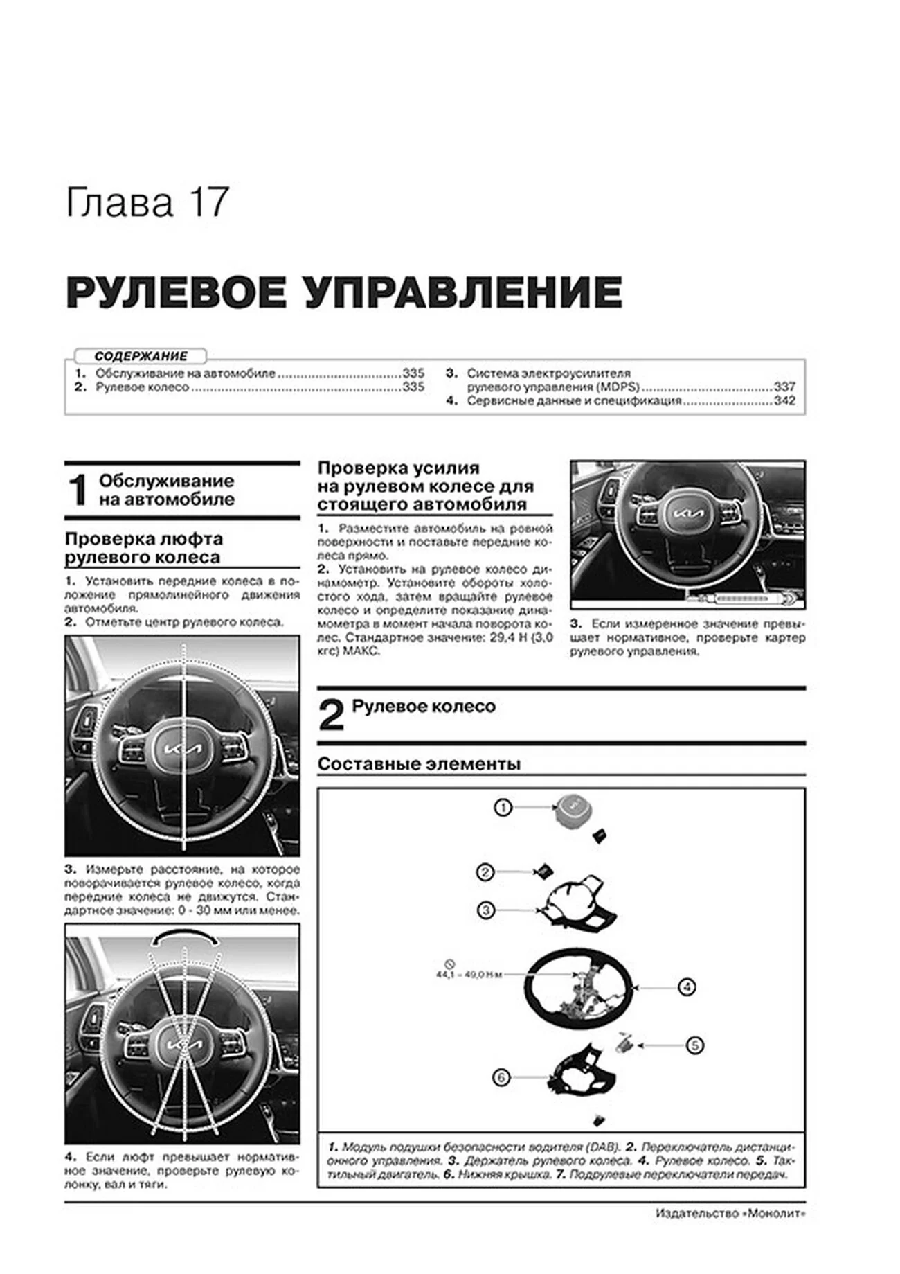 Книга: KIA SORENTO (б , д) с 2020 г.в., рем., экспл., то, сер. ЗС | Монолит
