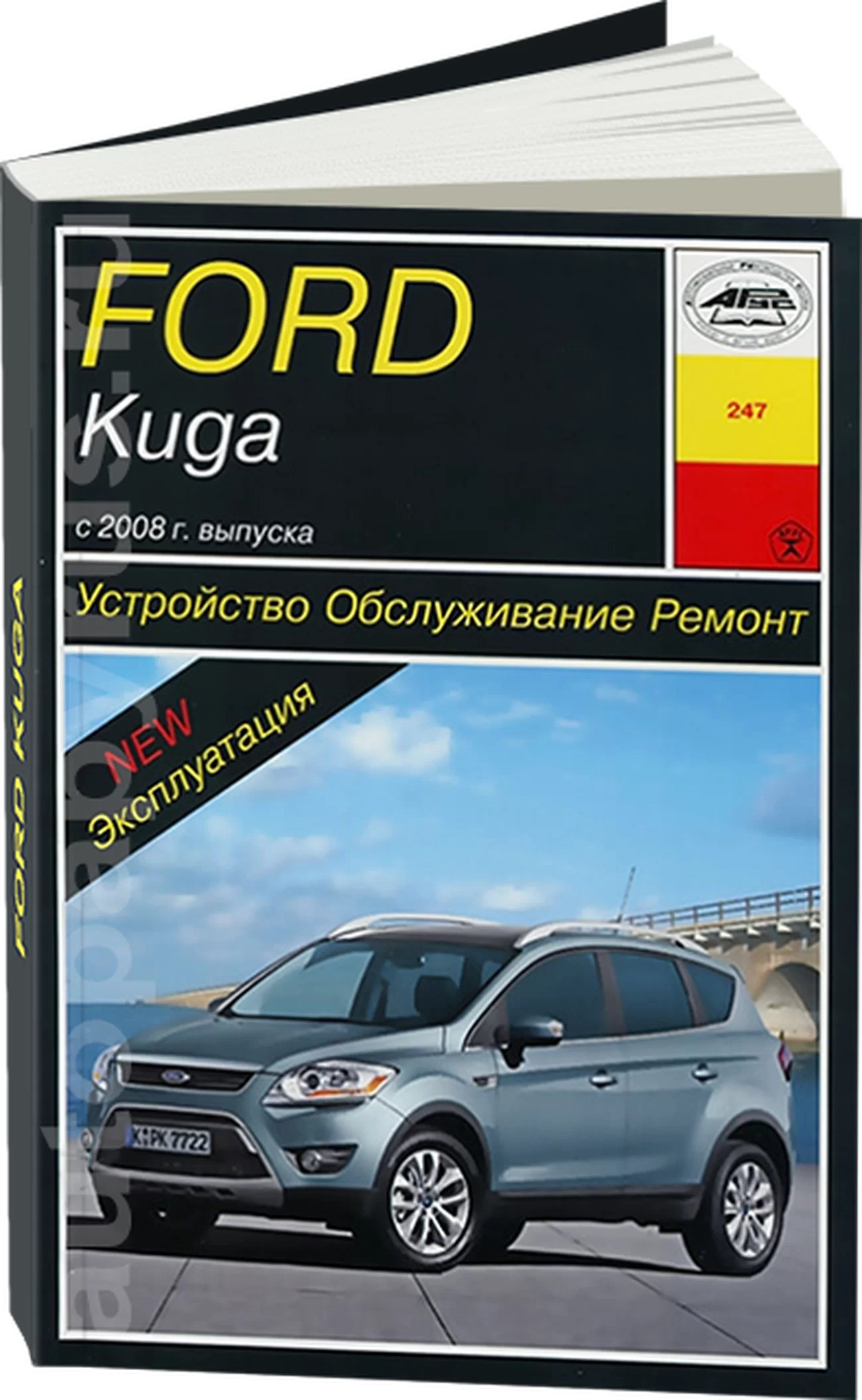 Книга: FORD KUGA (б , д) с 2008 г.в. рем., экспл., то | Арус