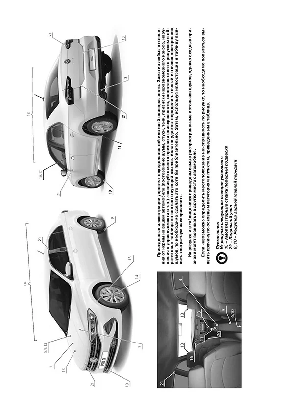 Книга: VOLKSWAGEN POLO LIFTBACK (б) с 2020 г.в. рем., экспл., то