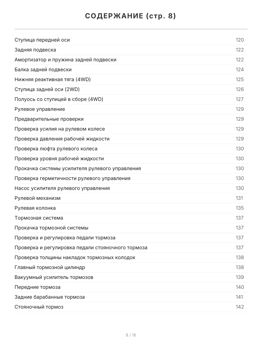 Книга: TOYOTA FUNCARGO (б) 1999-2007 г.в., рем., экспл., то, сер.ПРОФ. | Легион-Aвтодата