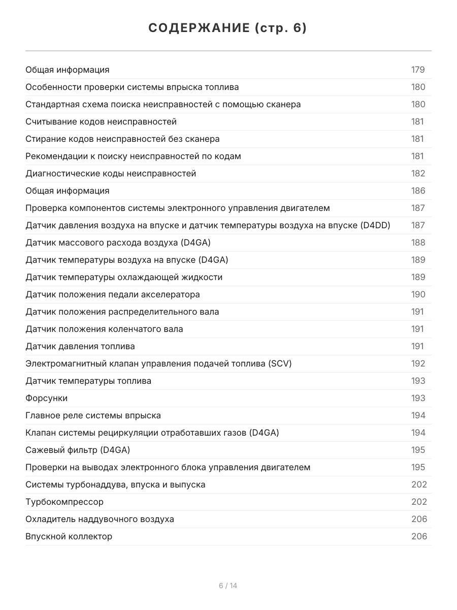 Книга: HYUNDAI HD 65 / 72 / 78 / MIGHTY (д) рем., экспл., то, сер.ПРОФ. | Легион-Aвтодата