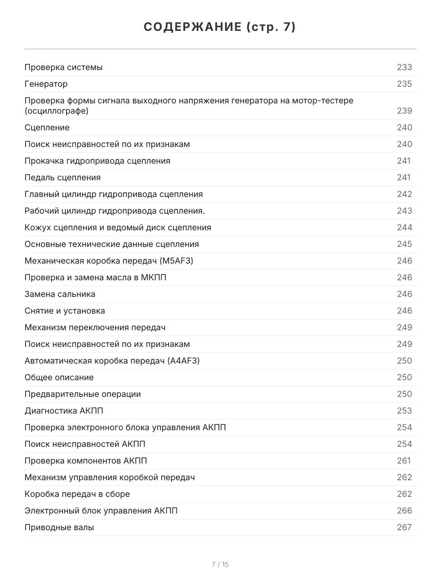 Книга: HYUNDAI GETZ (б) с 2002 г.в., рем., экспл., то + рест. 2005 года, сер.ПРОФ. | Легион-Aвтодата