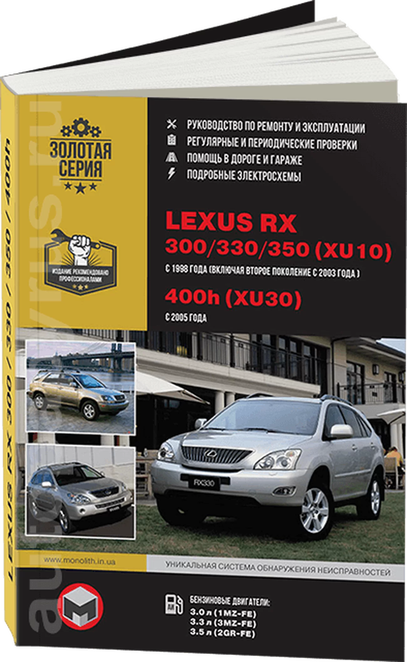 Книга: LEXUS RX300 / RX330 / RX350 и TOYOTA HARRIER / HIGHLANDER (б) 1997-2006 г.в., рем., экспл., то | Монолит