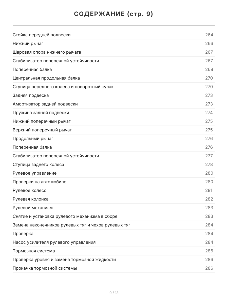 Книга: CHERY TIGGO FL / VORTEX TINGO FL 2WD&4WD (б) с 2012 г.в., рем., экспл., то, сер.ПРОФ. | Легион-Aвтодата