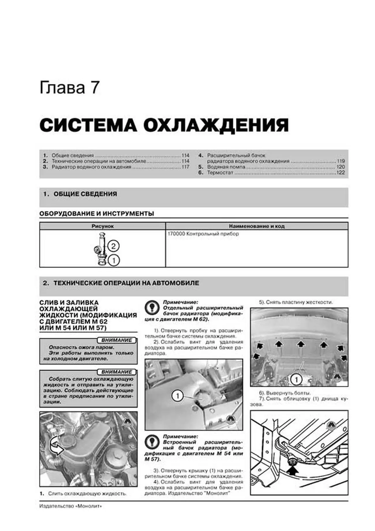 Книга: BMW X5 (E53) (б , д) 1999-2006 г.в. рем., экспл., то, сер. ЗС | Монолит
