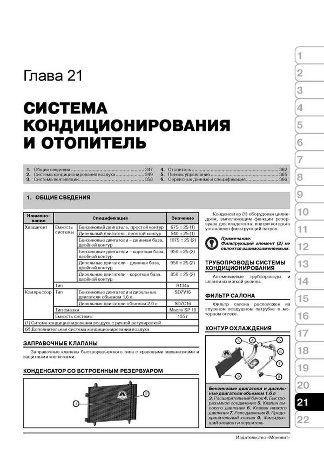 Книга: PEUGEOT EXPERT / FIAT SCUDO / CITROEN JUMPY (б , д) с 2007 г.в., рем., экспл., то | Монолит