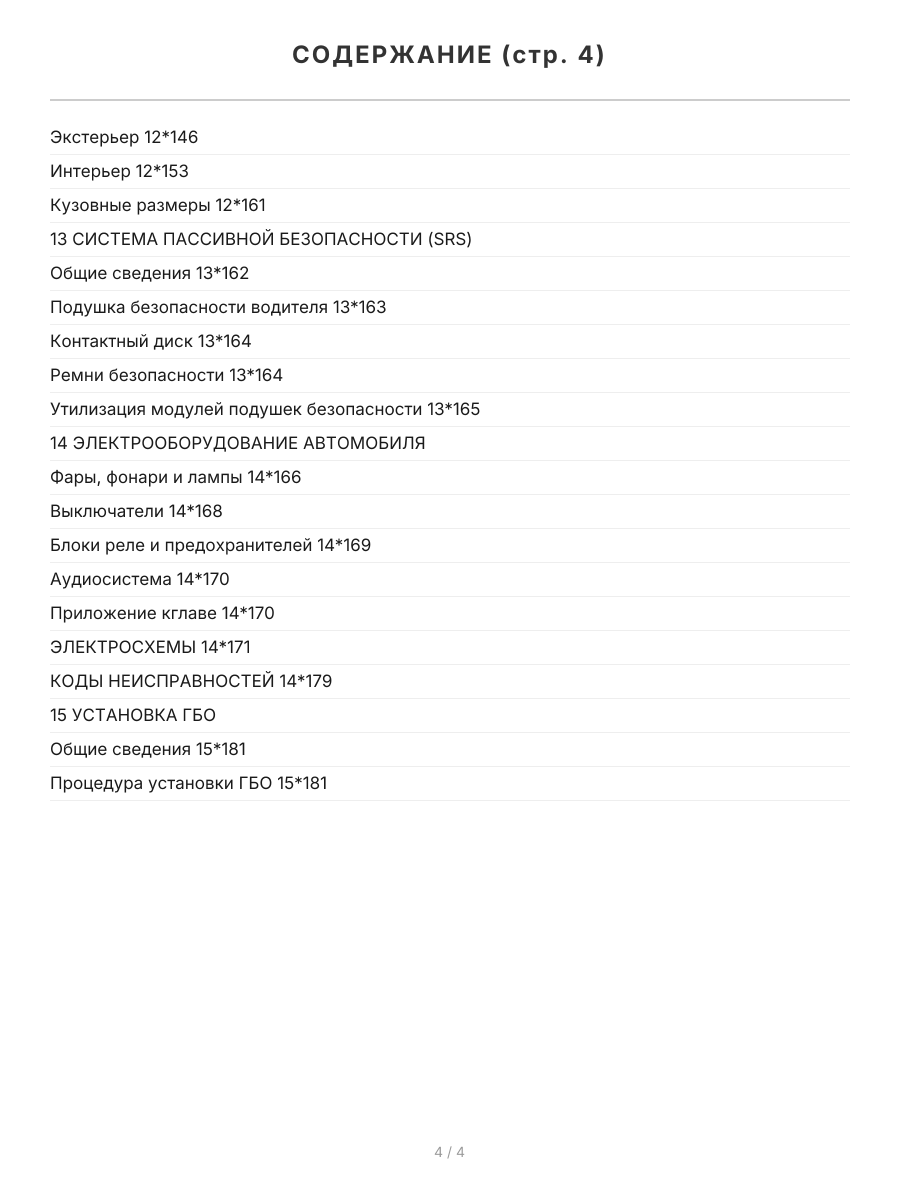 Книга: CHERY AMULET / VORTEX CORDA (б) с 2005 г.в. рем., экспл., то | Монолит